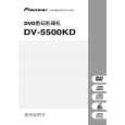 Cover page of PIONEER DV-5500KD/RAMXU Owner's Manual