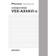 Cover page of PIONEER VSX-AX4AVI-G/SAXJ Owner's Manual