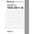 Cover page of PIONEER VSX-D511-S/NKXJI Owner's Manual