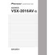 Cover page of PIONEER VSX-2016AV-G/SAXJ5 Owner's Manual