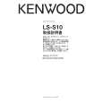 Cover page of KENWOOD LS-S10 Owner's Manual