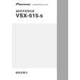 Cover page of PIONEER VSX-515-S/NAXJ5 Owner's Manual