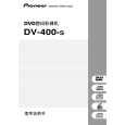 Cover page of PIONEER DV-400-S/RAXU Owner's Manual