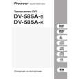 Cover page of PIONEER DV-585A-K/WYXTL/UR Owner's Manual