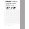 Cover page of PIONEER VSX-D514 Owner's Manual