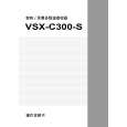 Cover page of PIONEER VSX-C300-S/SAMXQ Owner's Manual