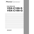 Cover page of PIONEER VSX-C100-G/SAXU Owner's Manual