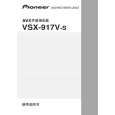 Cover page of PIONEER VSX-917V-S/NAXJ5 Owner's Manual