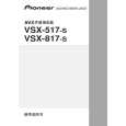 Cover page of PIONEER VSX-817-S/NAXJ5 Owner's Manual